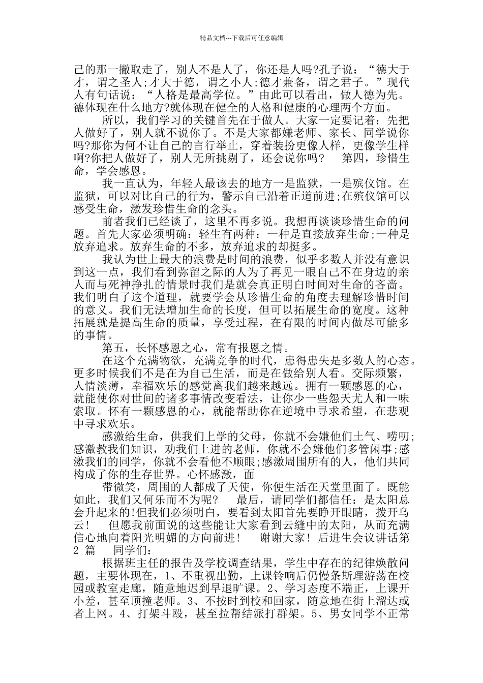 后进生会议讲话_第3页