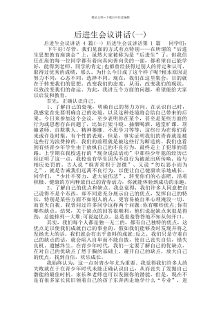 后进生会议讲话