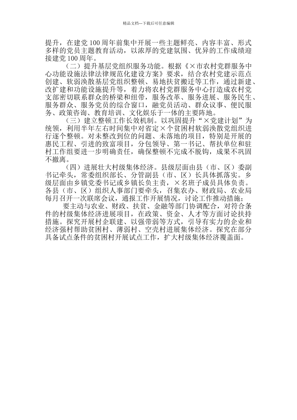 后进村整顿工作汇报_第3页