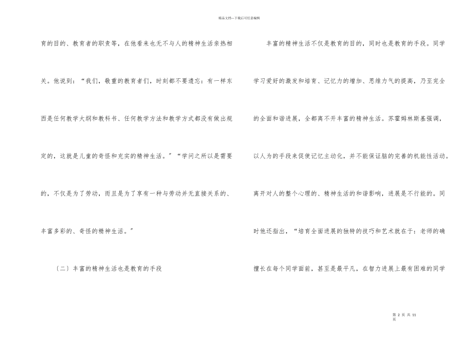 后进生教育思想价值和运用思索_第2页