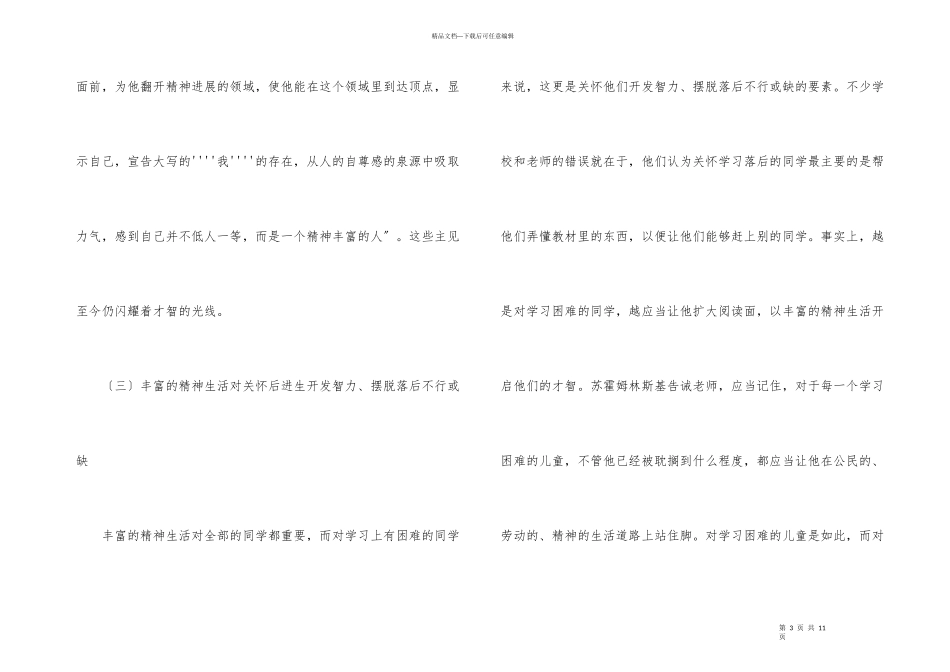 后进生教育思想价值和运用思索_第3页