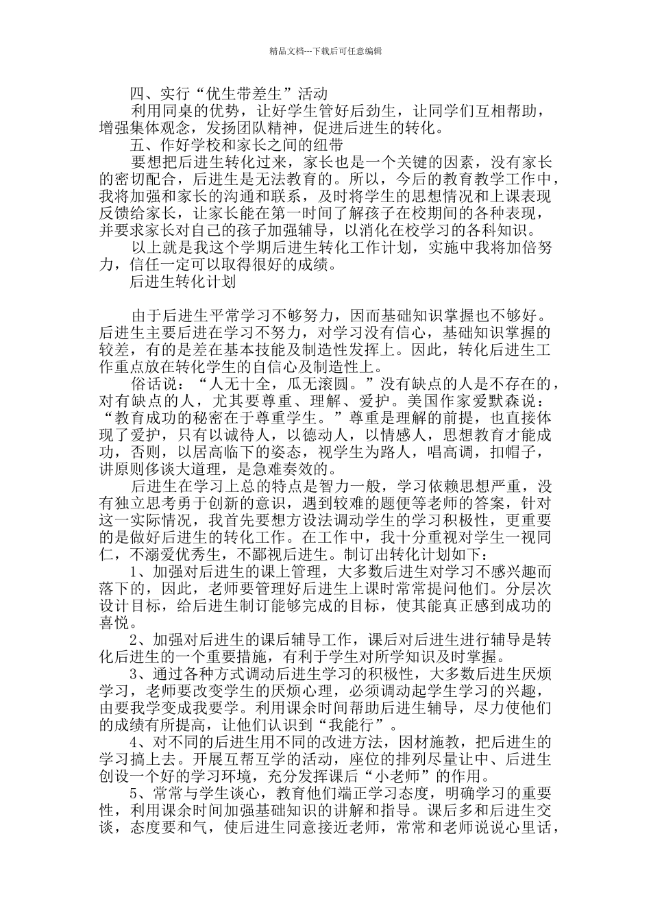 后进生转化工作计划_第2页