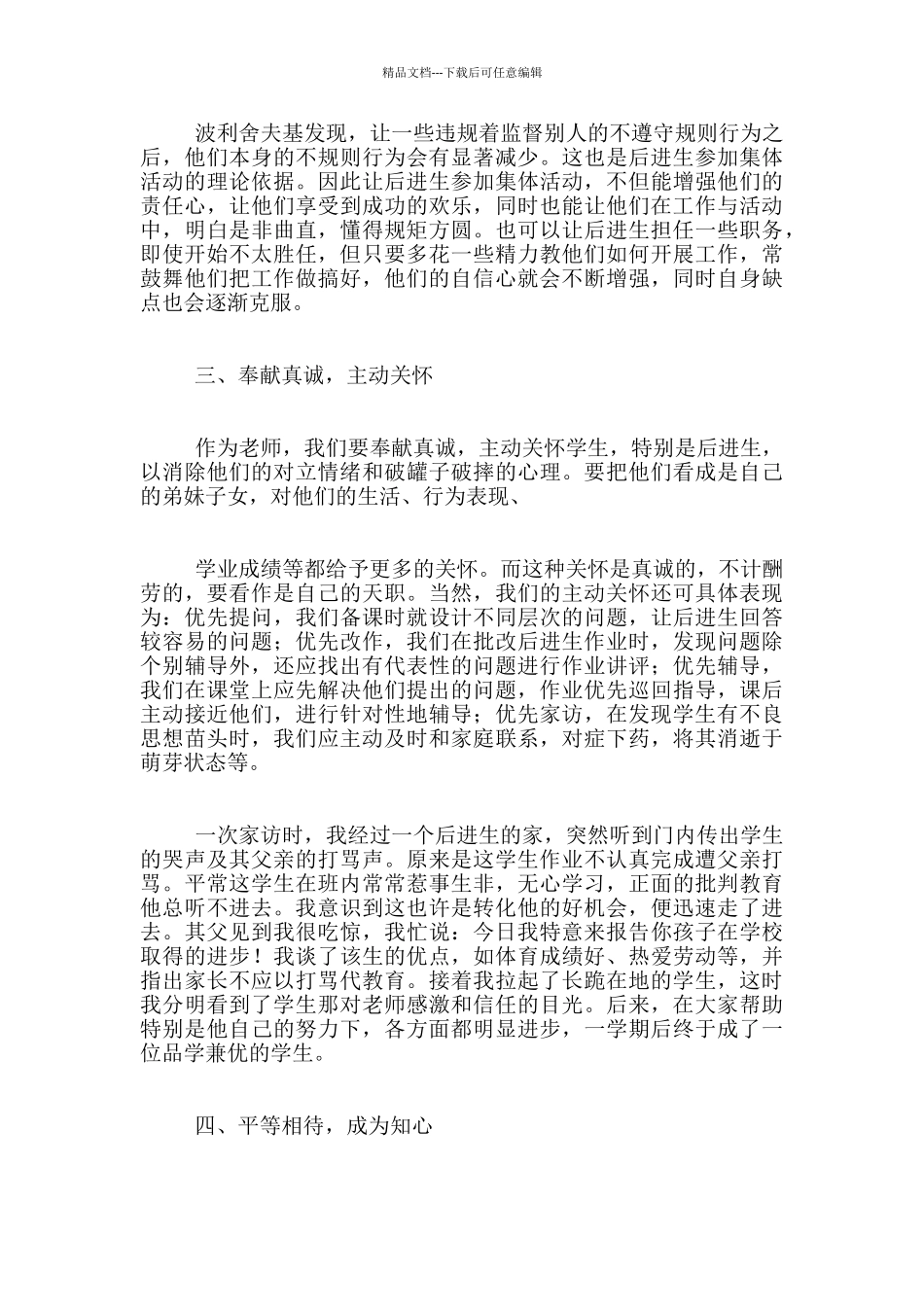 后进生转化须遵循“六个心”原则_第3页