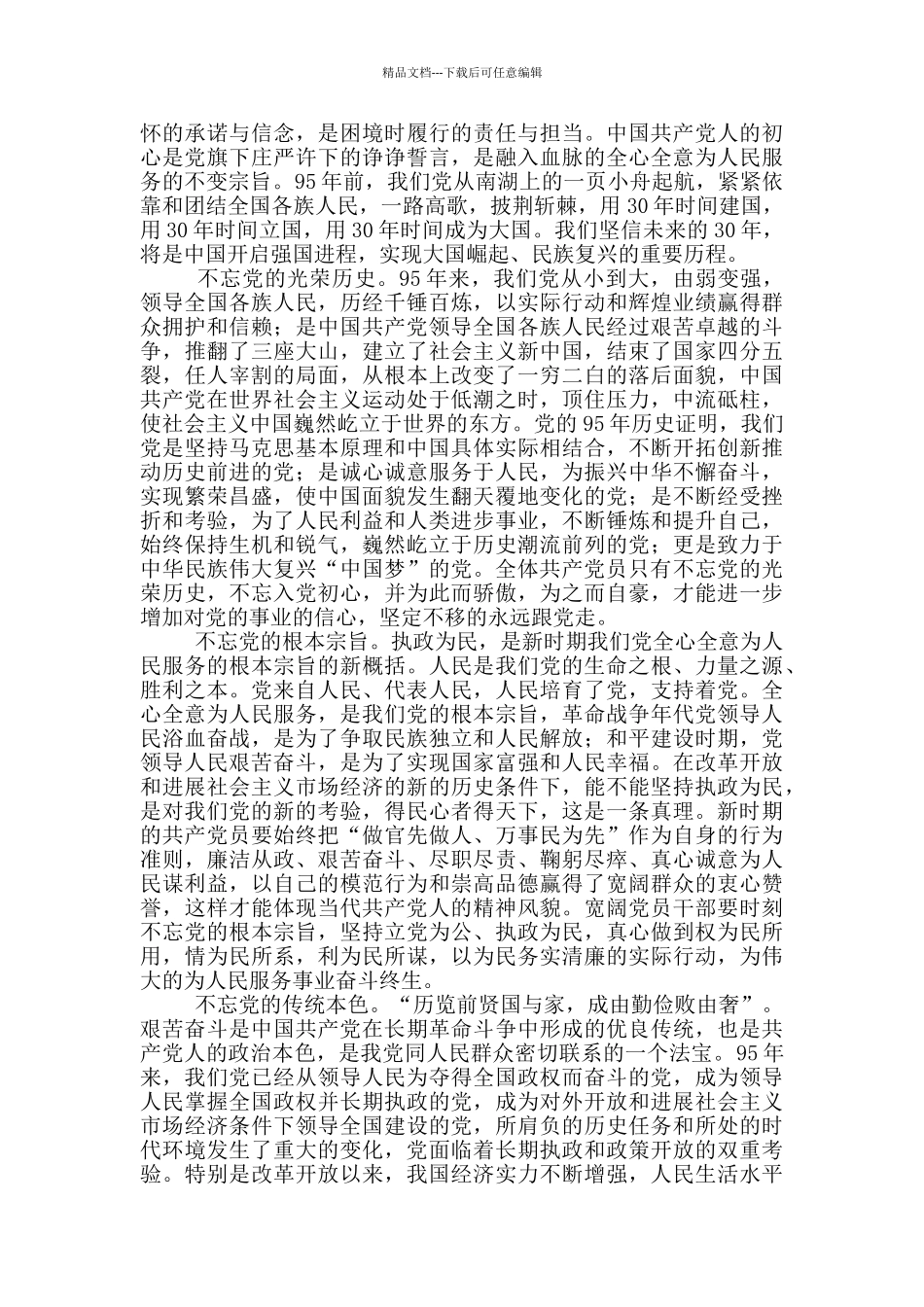 向下一百年前进建党一百周年心得体会精彩范文四篇_第2页