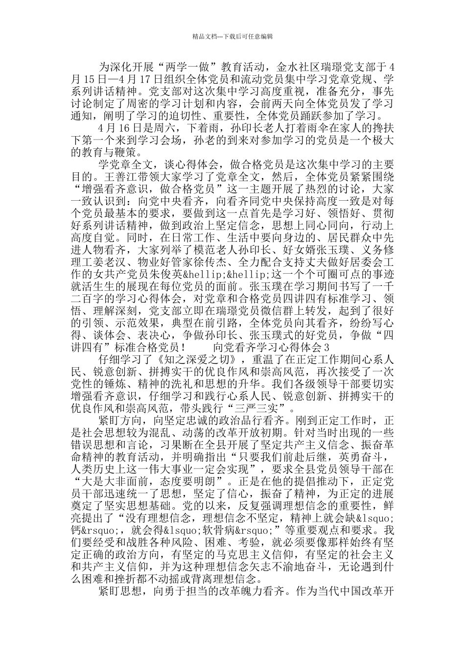 向党看齐学习心得体会合集5篇_第2页