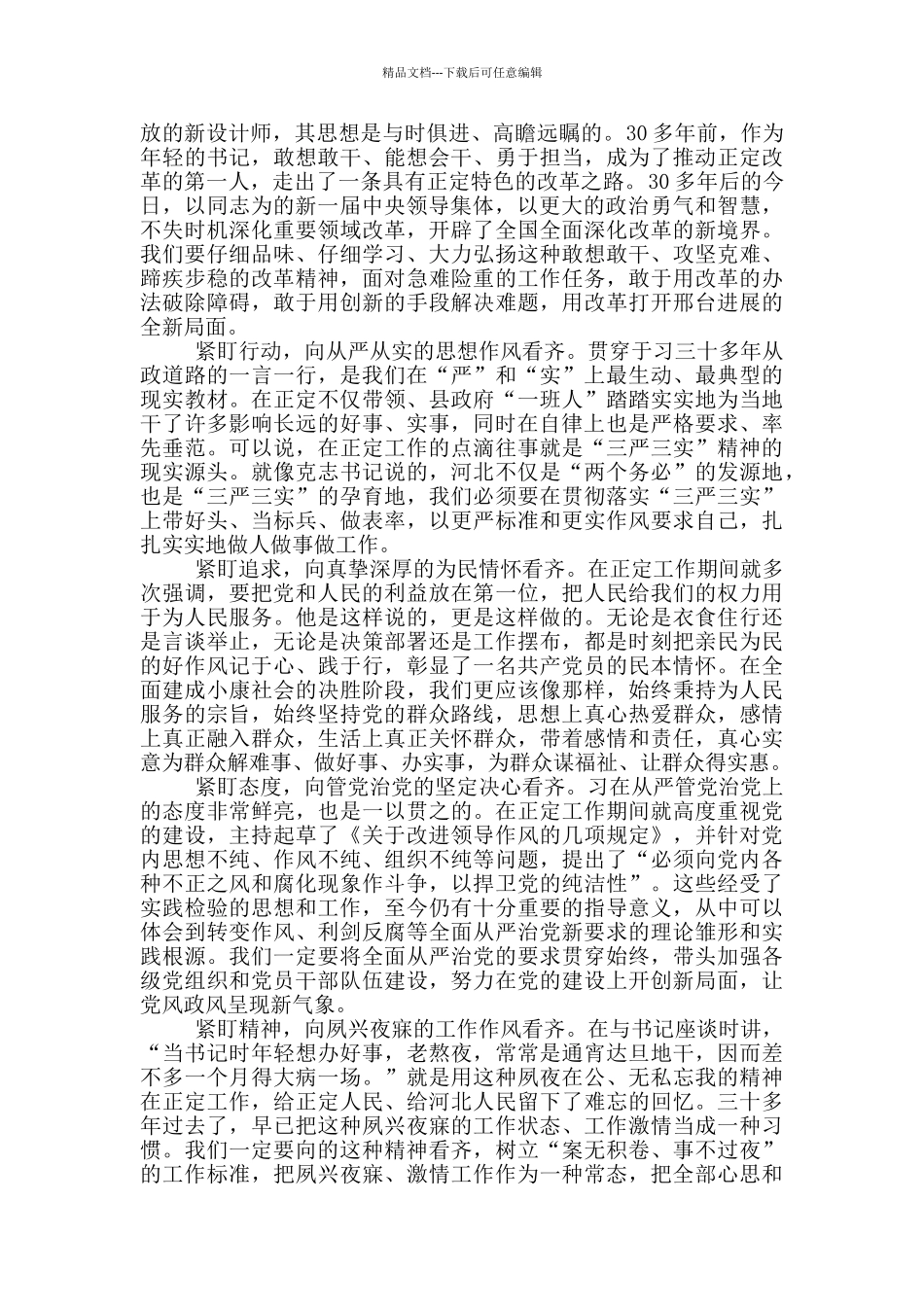 向党看齐学习心得体会合集5篇_第3页