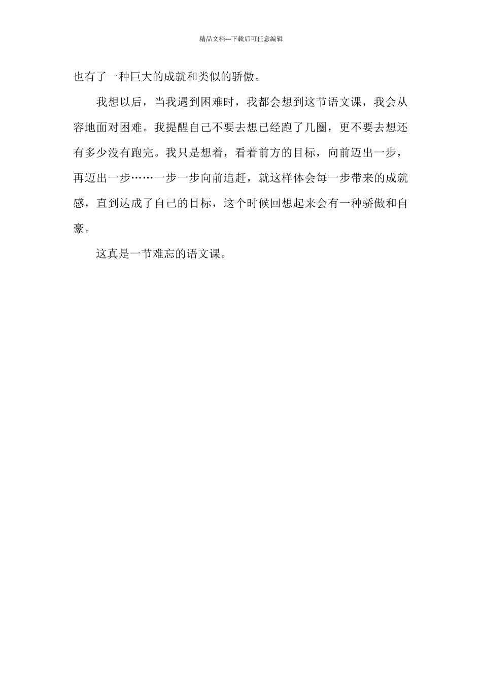 向前-再向前一步-写事作文600字_第2页