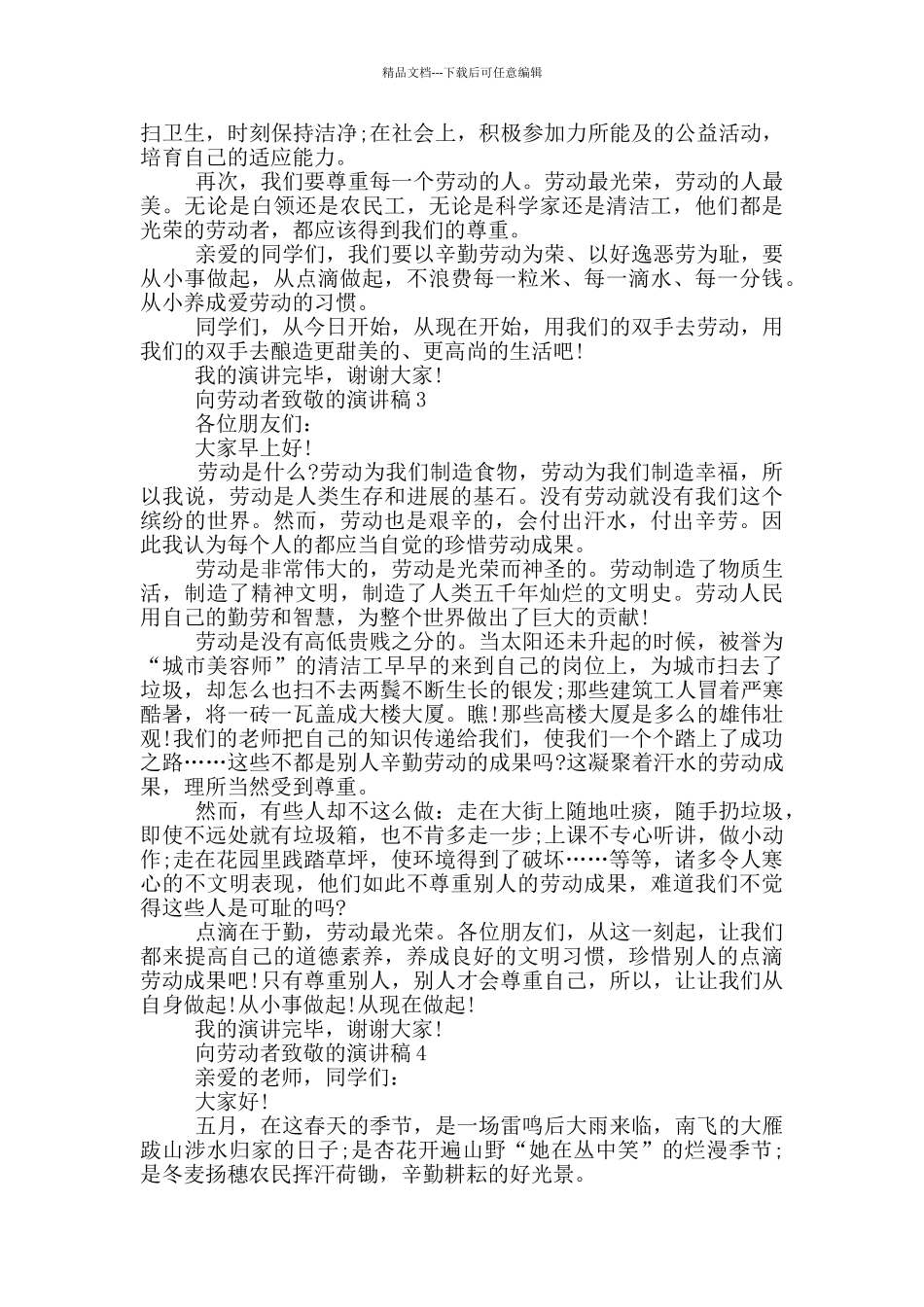 向劳动者致敬的演讲稿_第2页