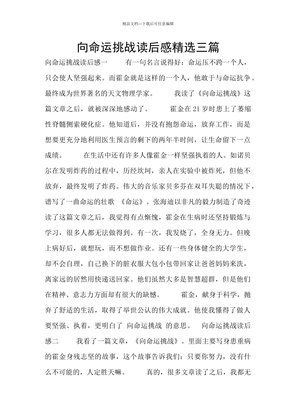 向命运挑战读后感精选三篇_第1页