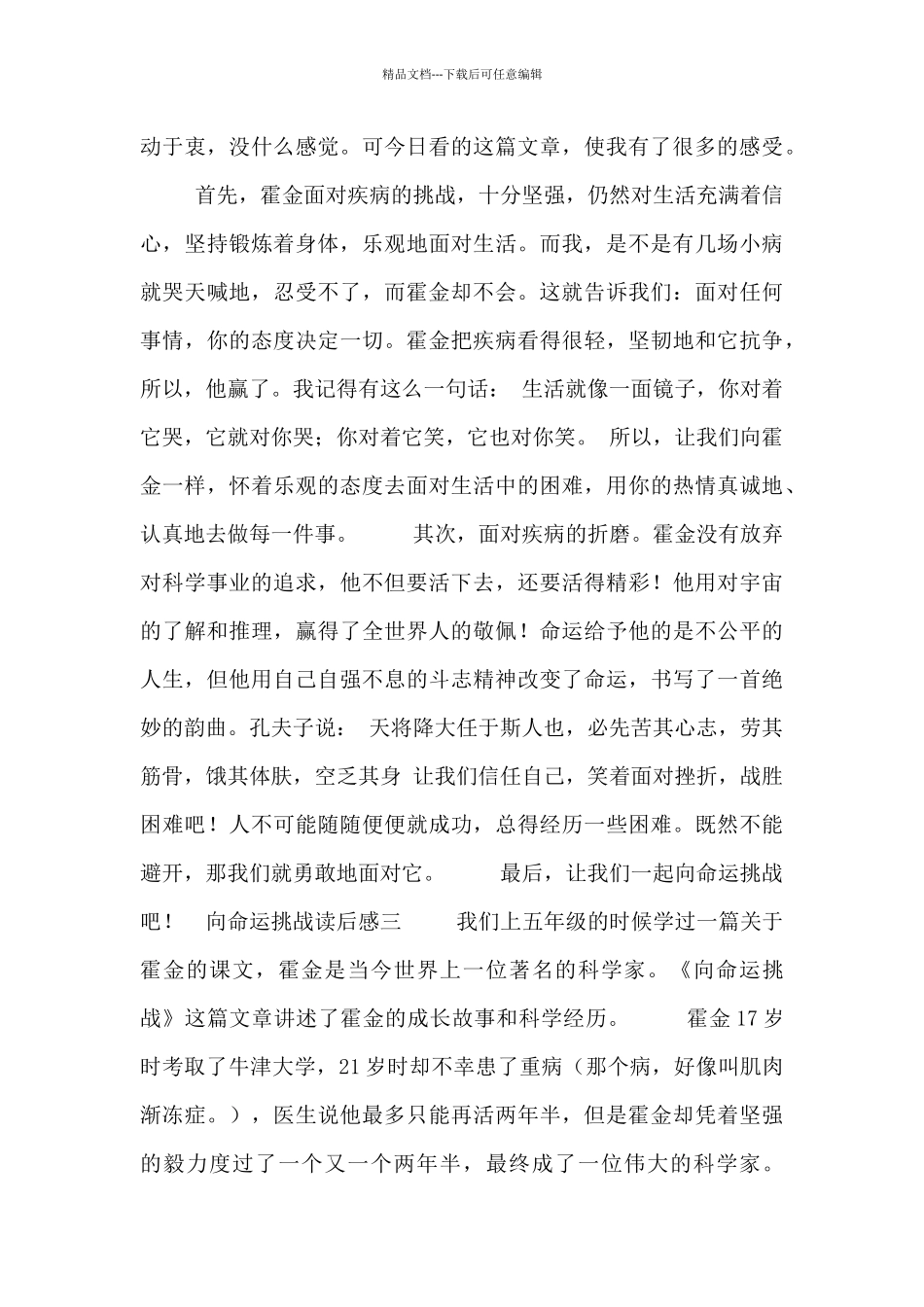 向命运挑战读后感精选三篇_第2页
