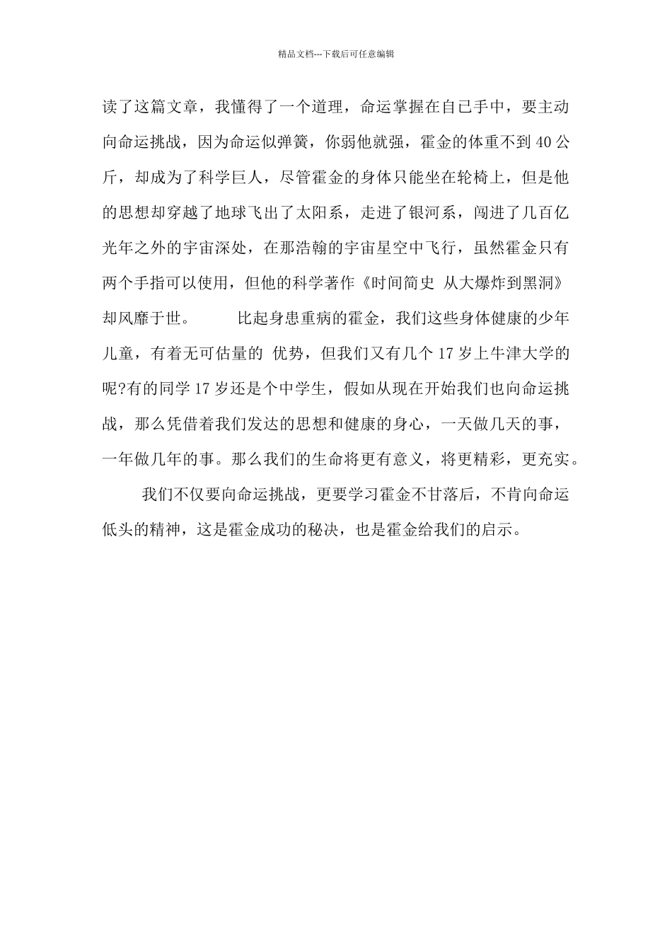 向命运挑战读后感精选三篇_第3页