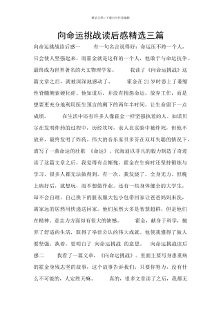 向命运挑战读后感精选三篇