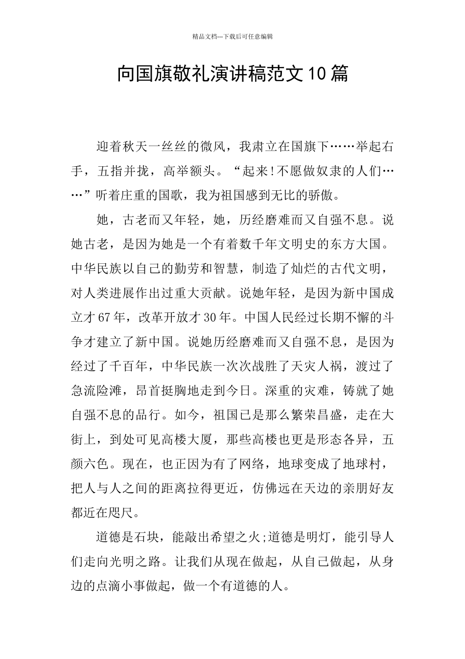 向国旗敬礼演讲稿范文10篇_第1页