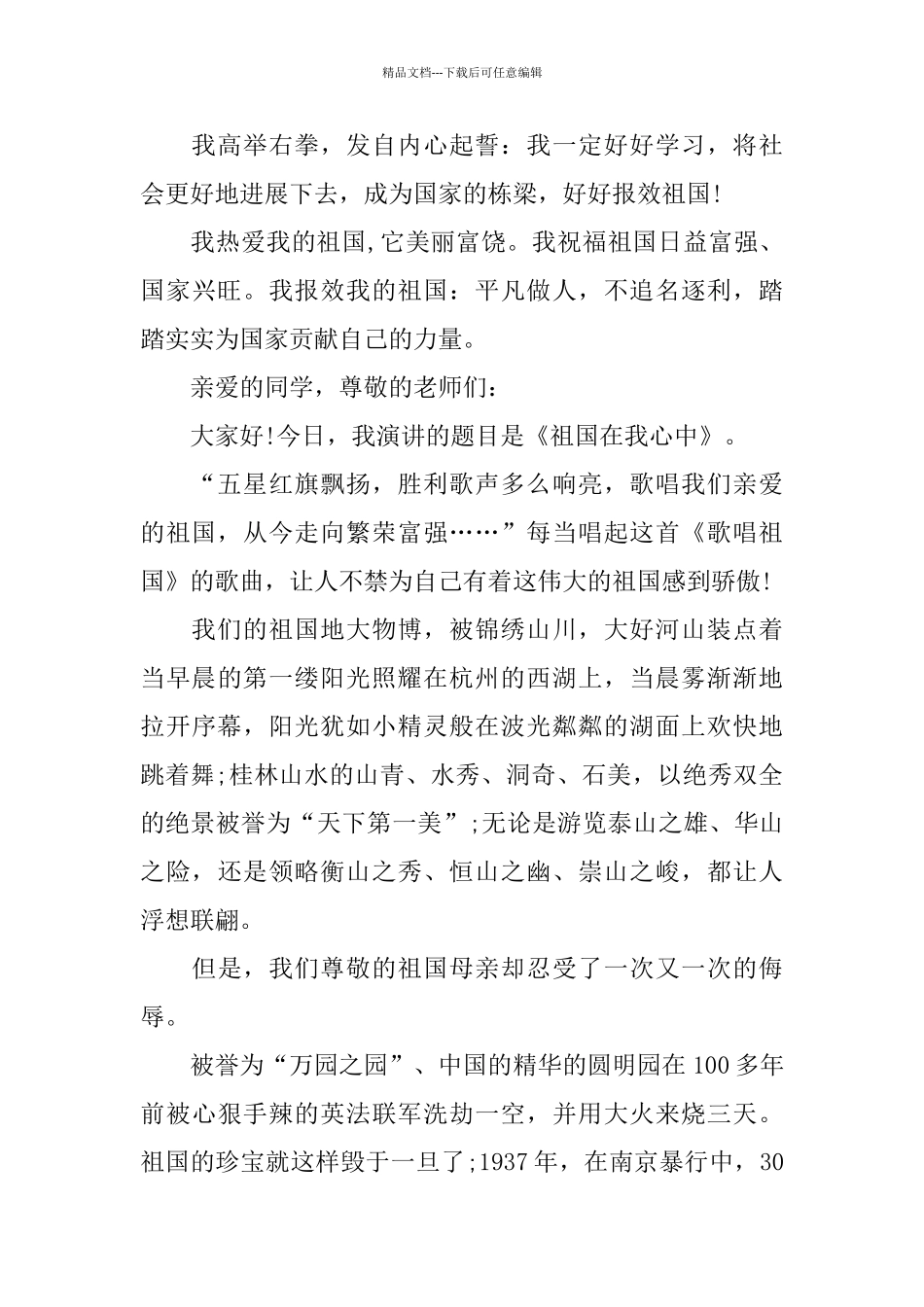 向国旗敬礼演讲稿范文10篇_第2页