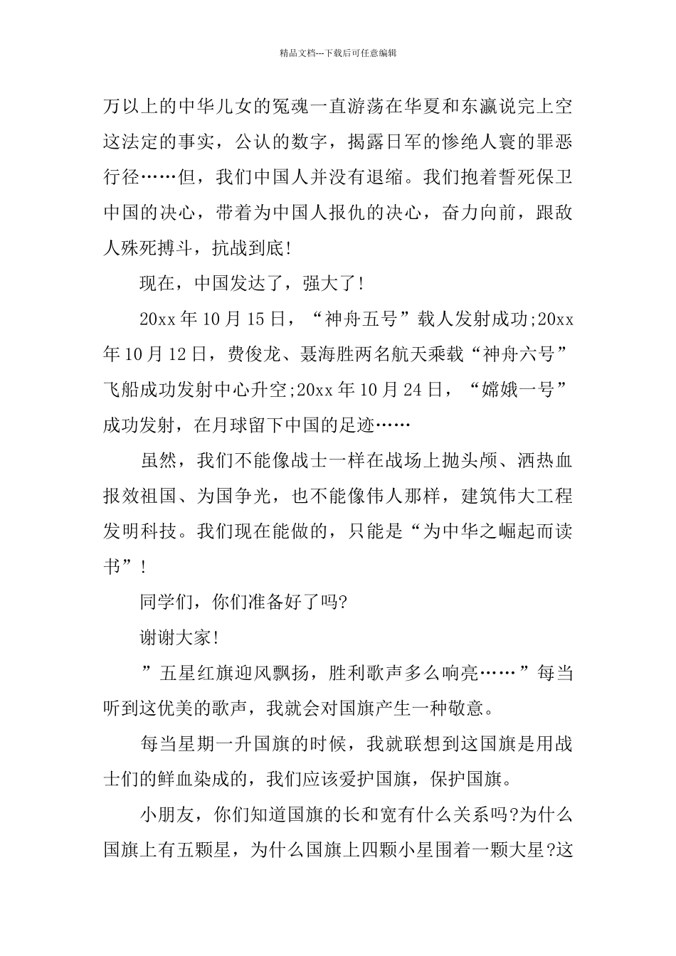 向国旗敬礼演讲稿范文10篇_第3页