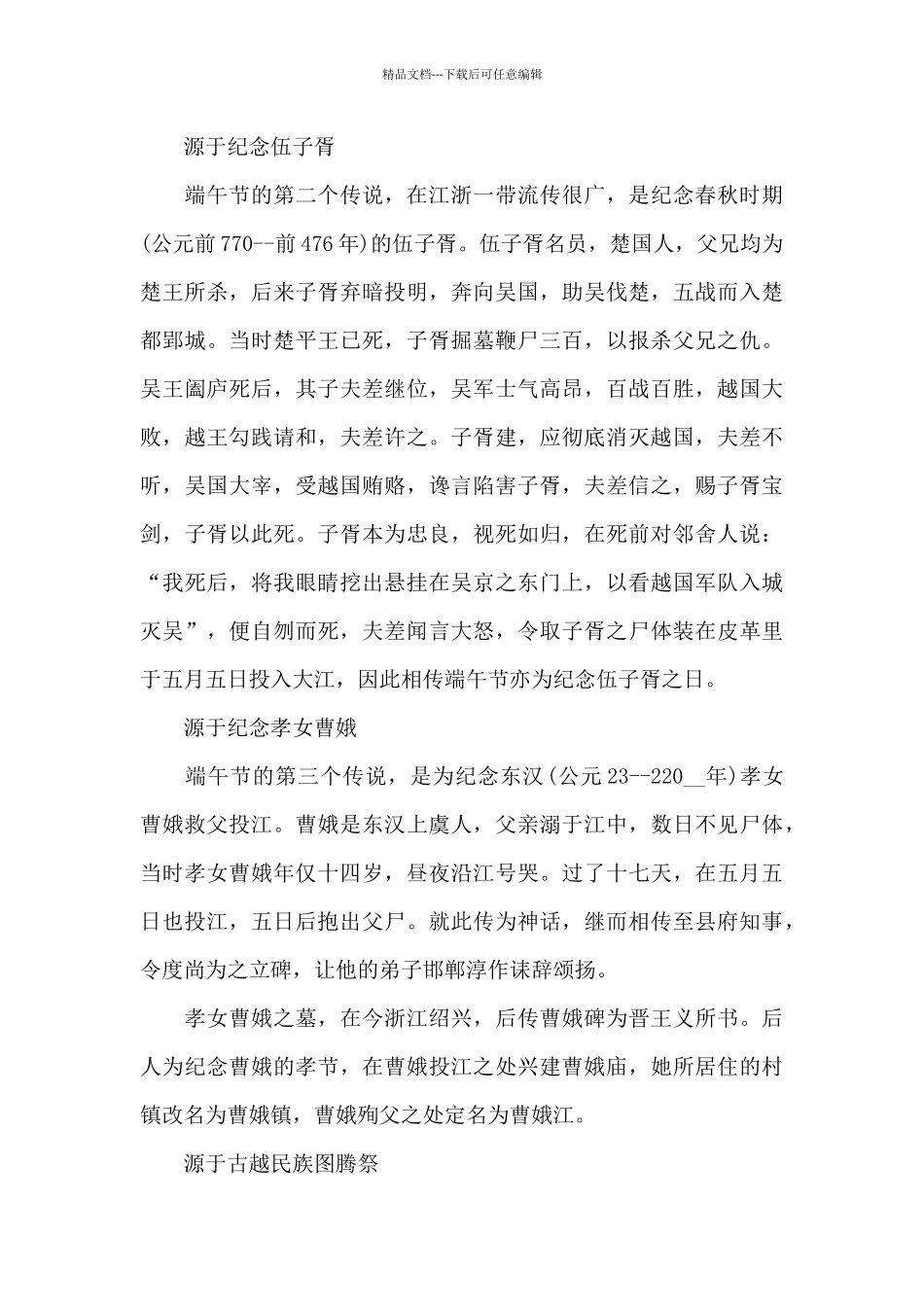 向外国人介绍端午节的中文演讲稿5篇范文_第2页