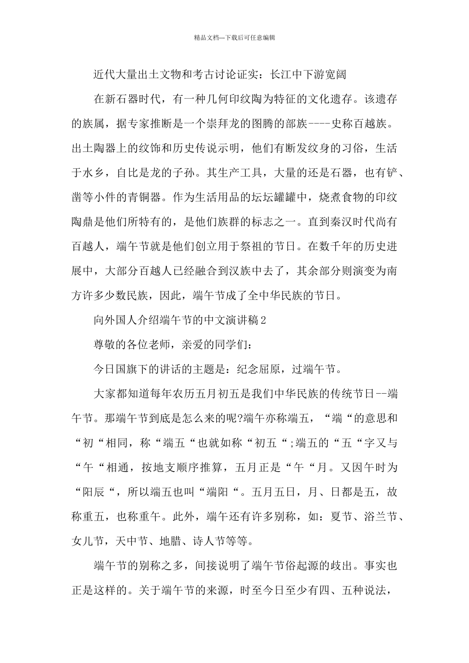 向外国人介绍端午节的中文演讲稿5篇范文_第3页