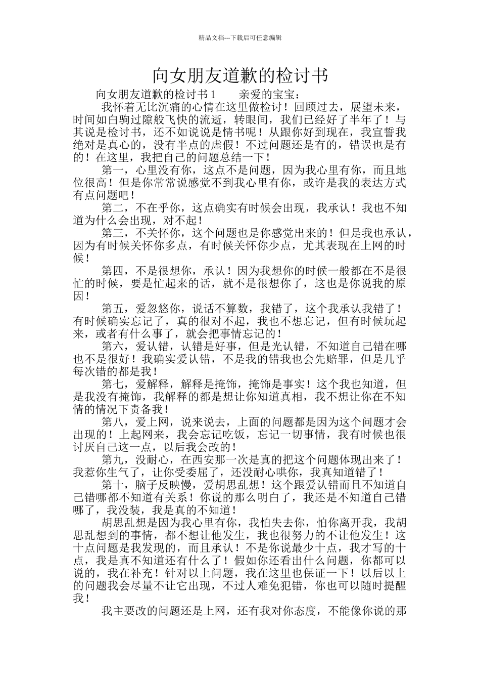 向女朋友道歉的检讨书_第1页