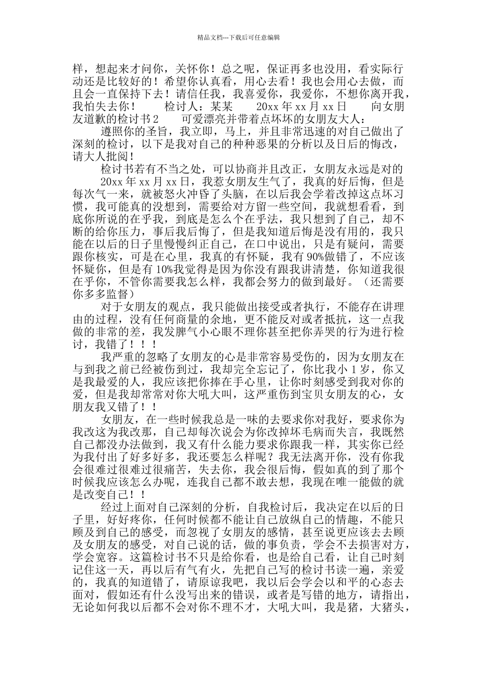 向女朋友道歉的检讨书_第2页