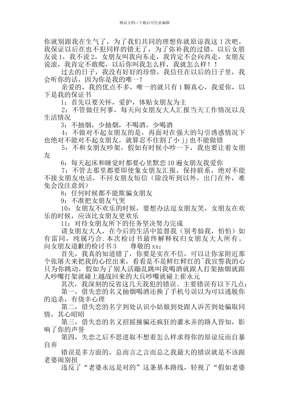 向女朋友道歉的检讨书_第3页