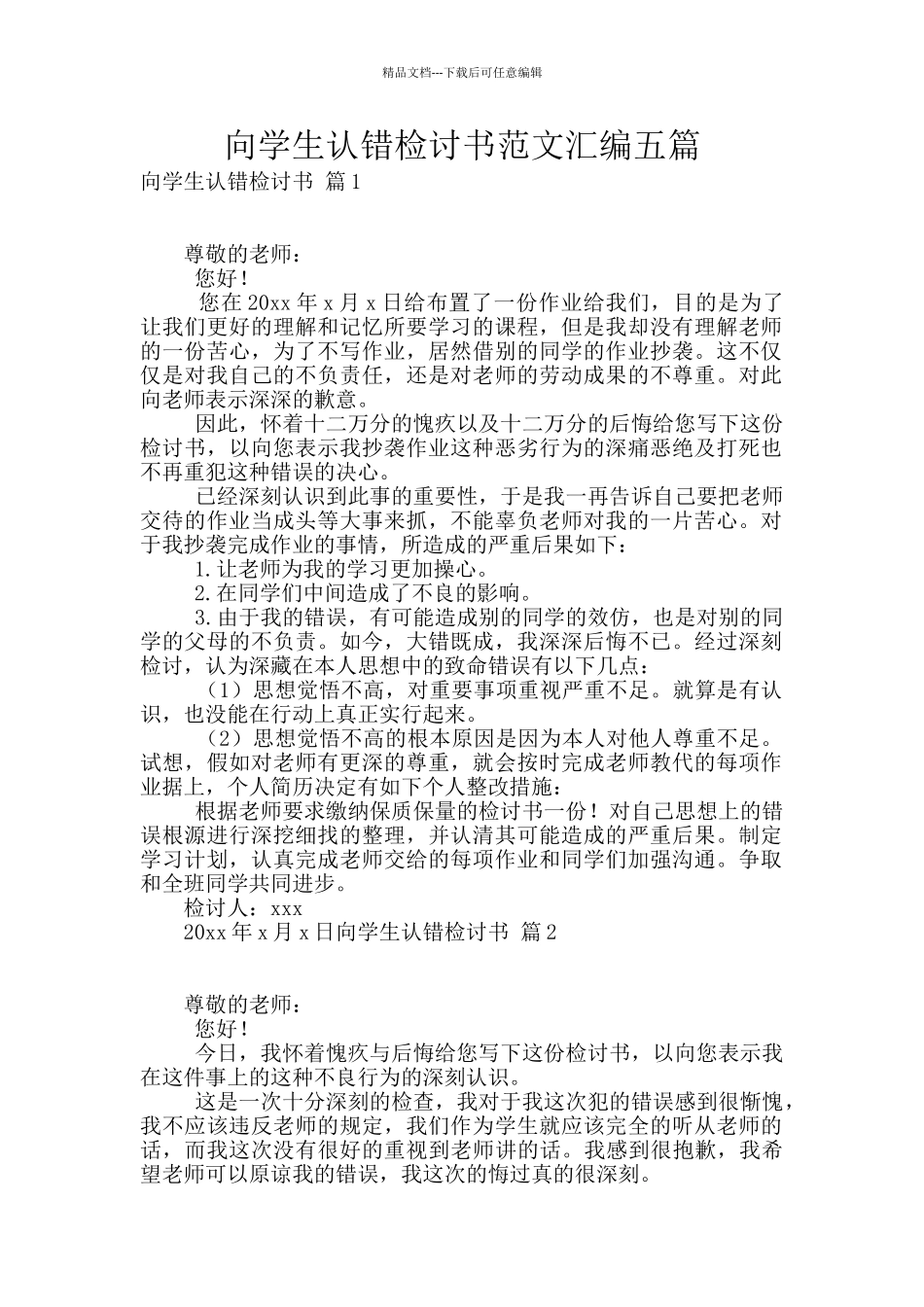 向学生认错检讨书范文汇编五篇_第1页