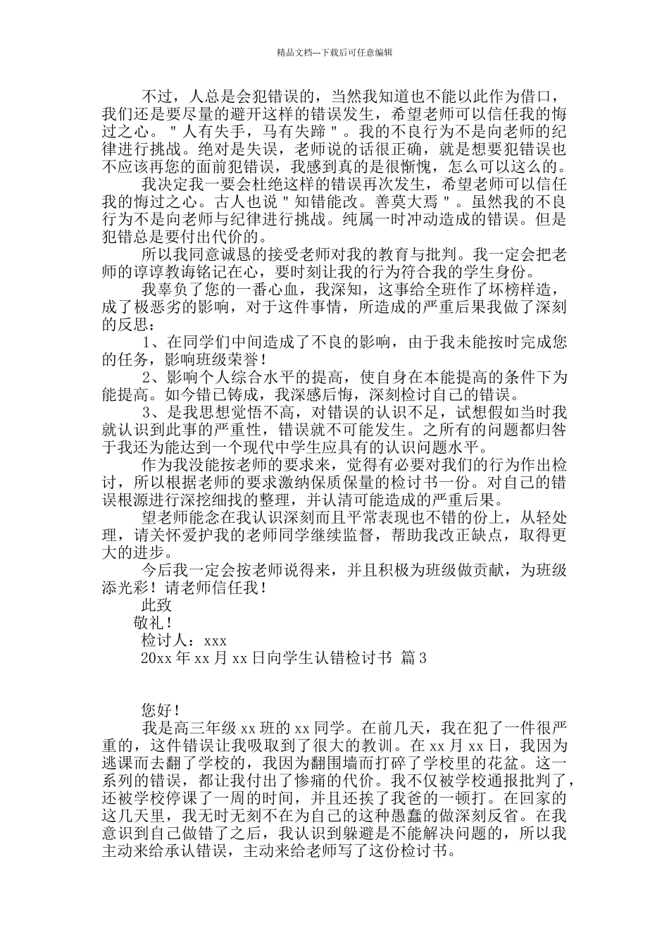 向学生认错检讨书范文汇编五篇_第2页