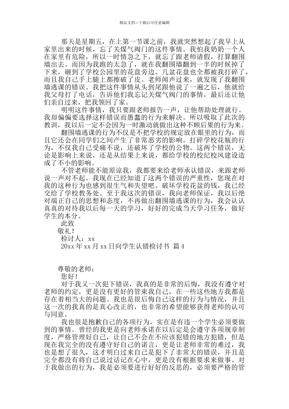 向学生认错检讨书范文汇编五篇_第3页