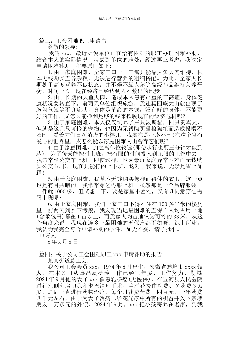 向工会申请困难补助申请书五篇_第2页