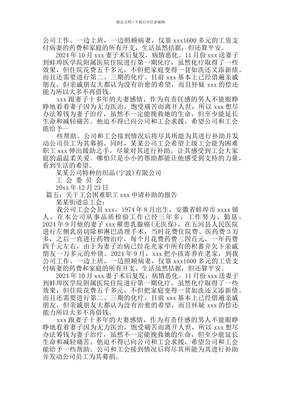 向工会申请困难补助申请书五篇_第3页