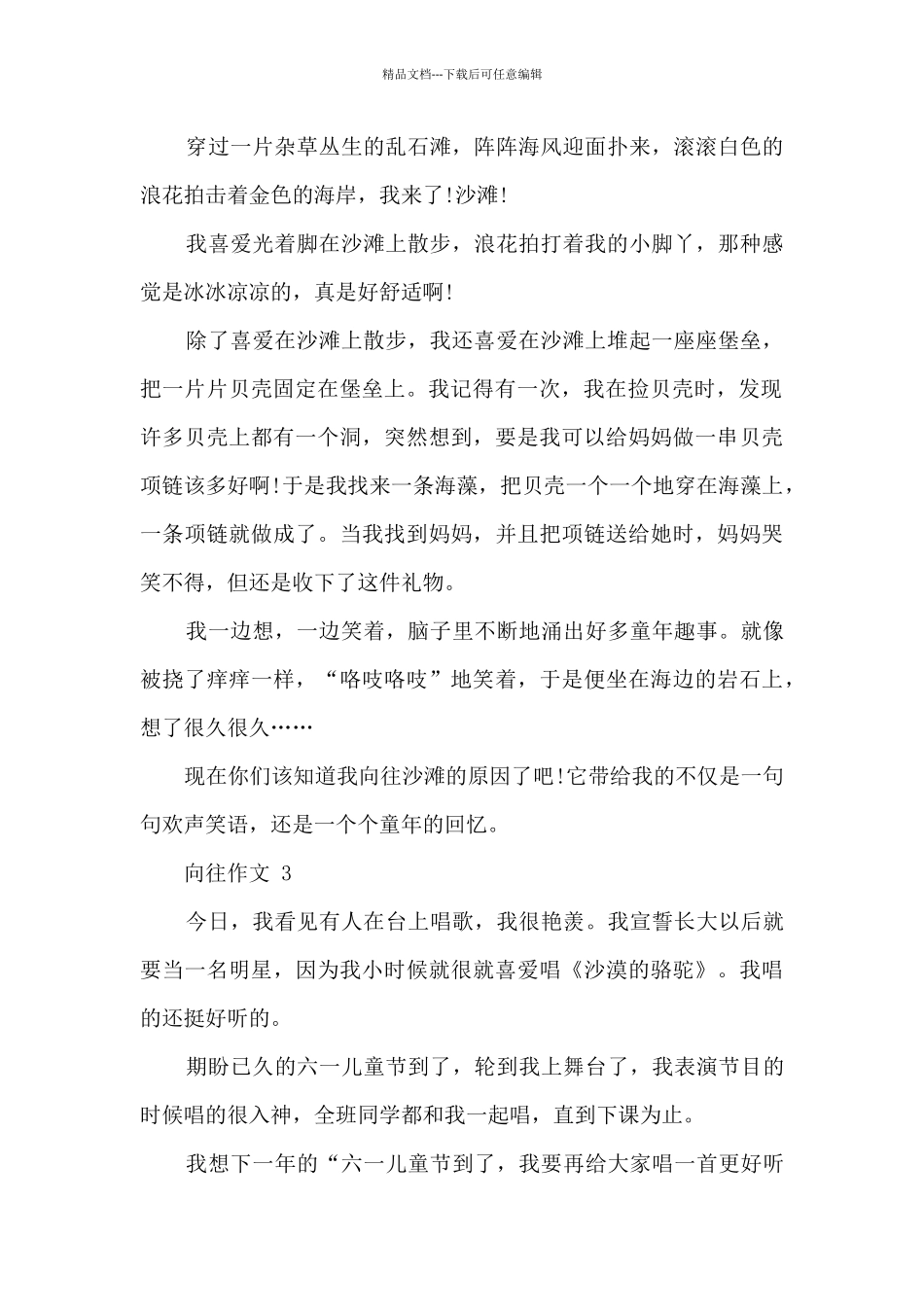 向往的作文10篇范文_第2页