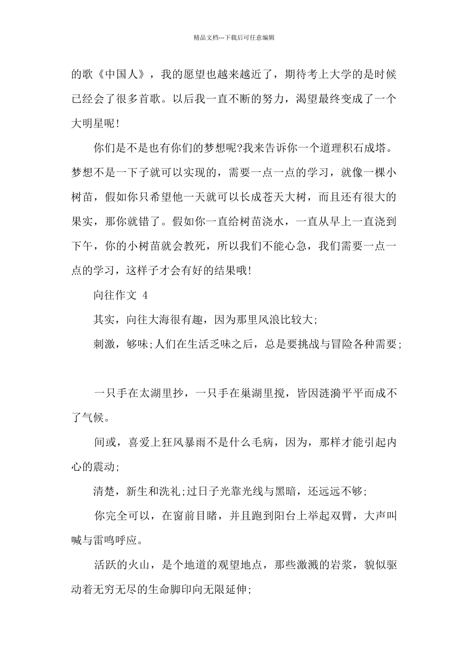 向往的作文10篇范文_第3页