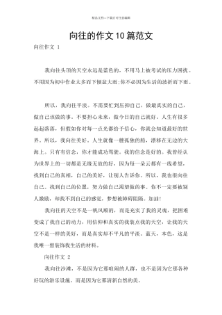 向往的作文10篇范文
