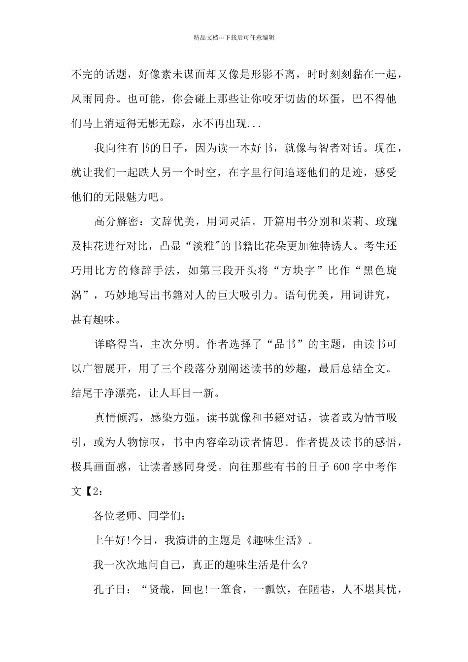 向往那些有书的日子600字中考作文精选2篇_第2页