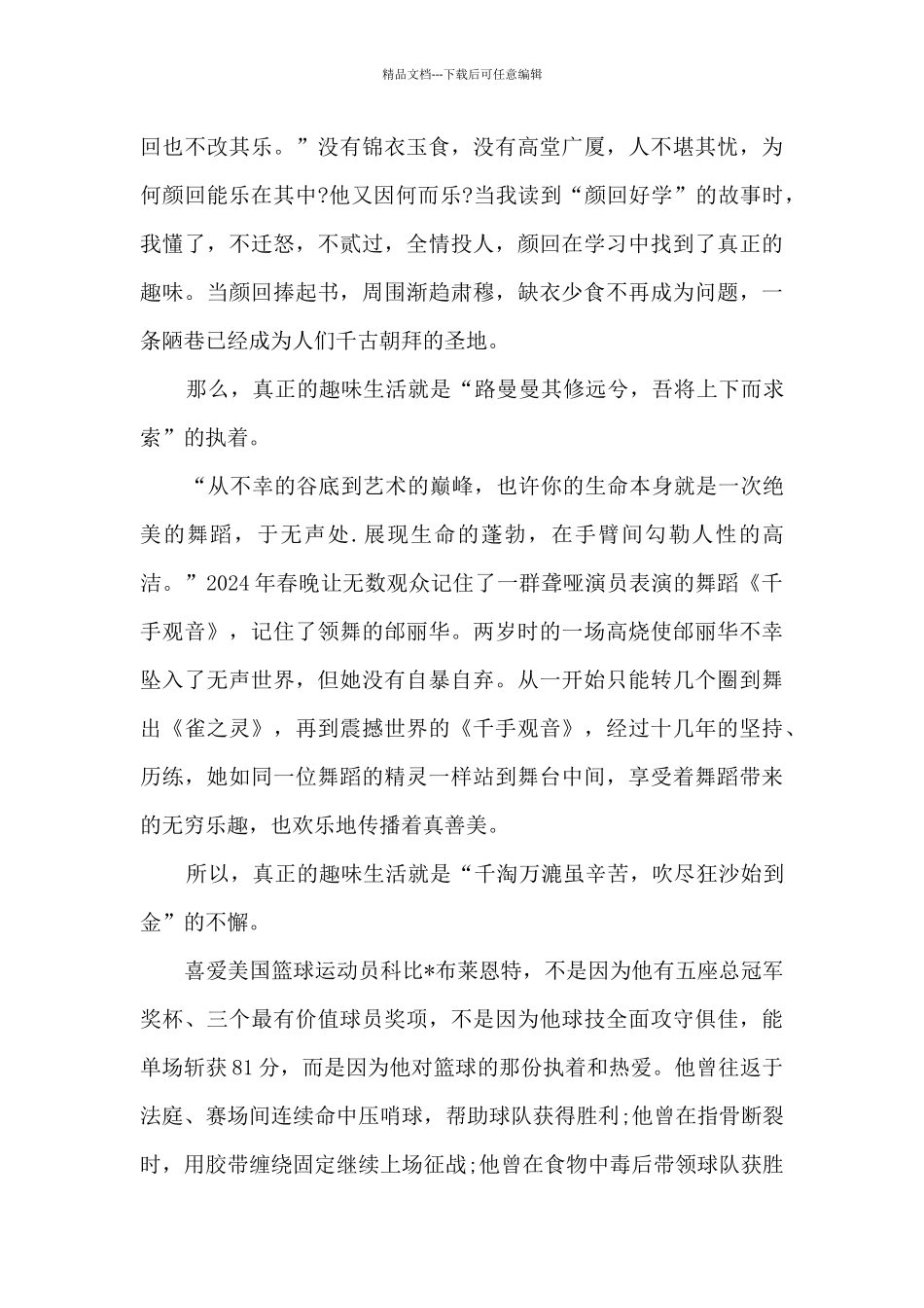 向往那些有书的日子600字中考作文精选2篇_第3页