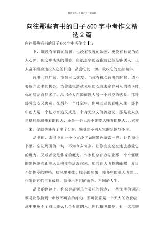 向往那些有书的日子600字中考作文精选2篇