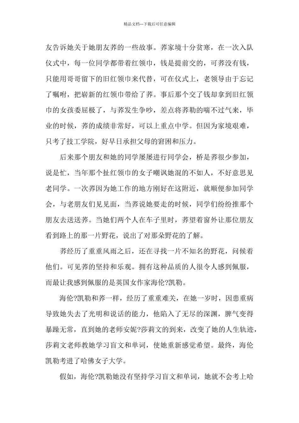 向往高处的阳光读后感600字左右_第3页