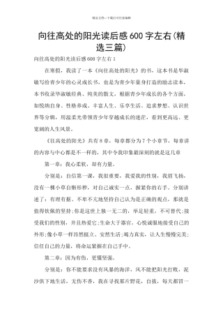 向往高处的阳光读后感600字左右