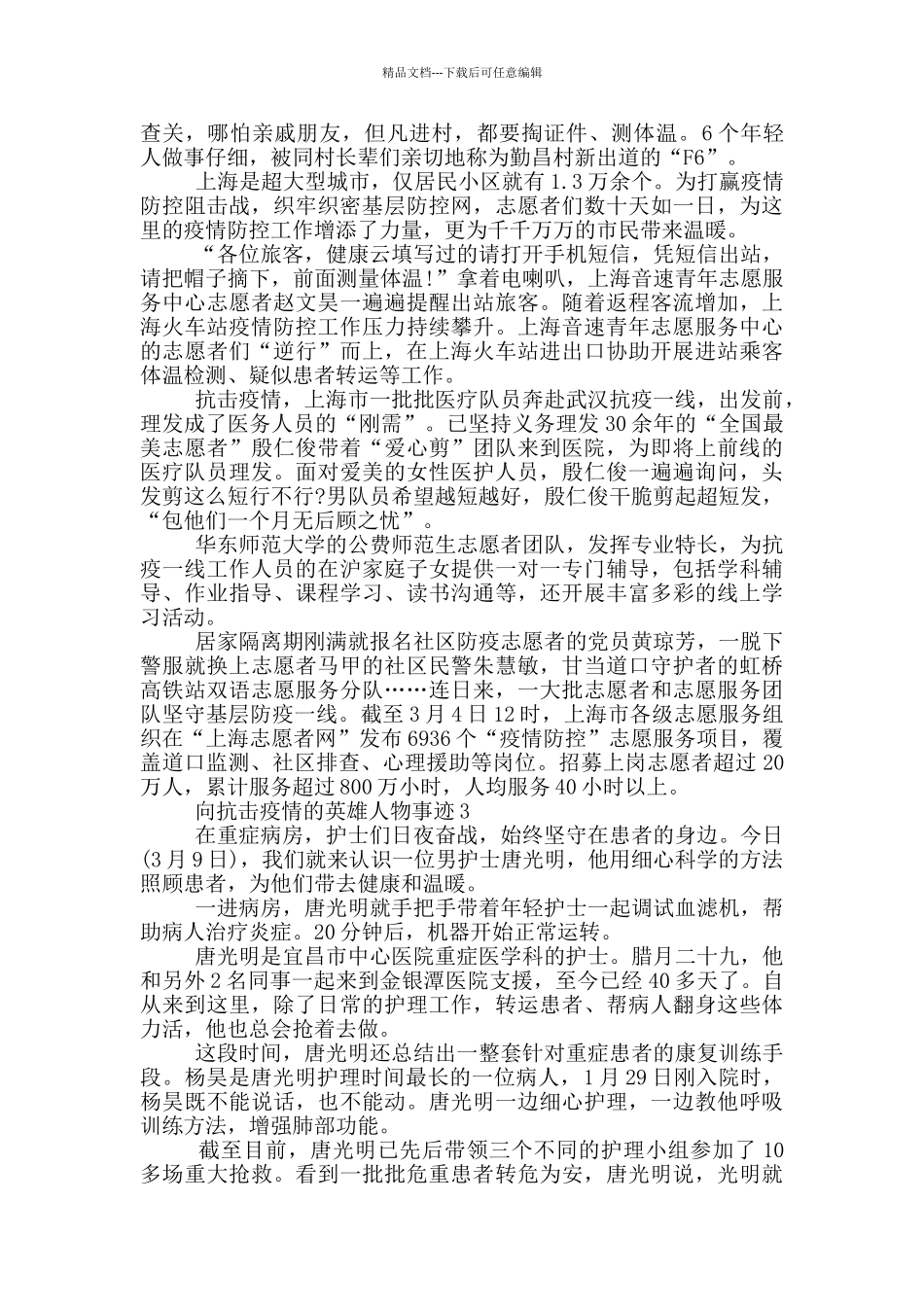向抗击疫情的英雄人物事迹_第2页