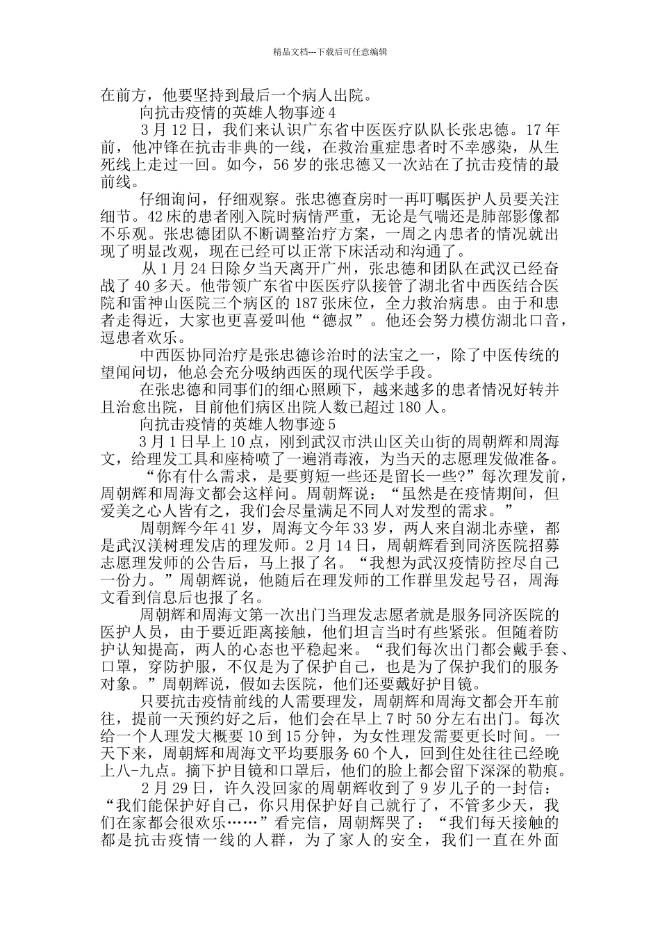 向抗击疫情的英雄人物事迹_第3页
