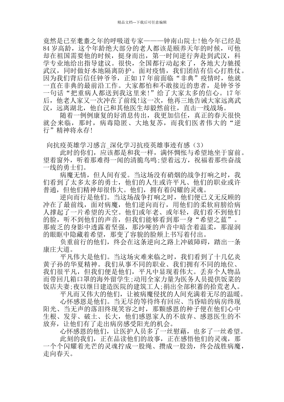 向抗疫英雄学习感言_第2页