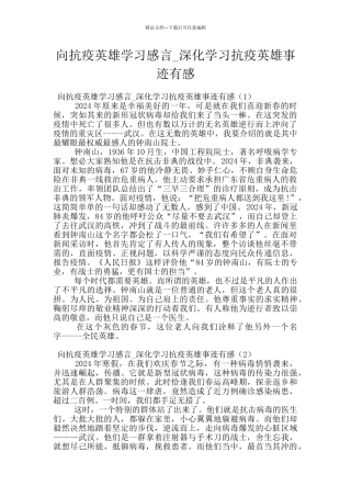 向抗疫英雄学习感言