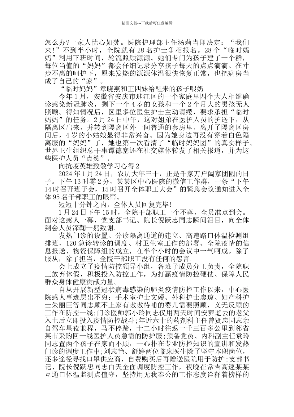 向抗疫英雄致敬学习心得最新精选范文5篇_第2页