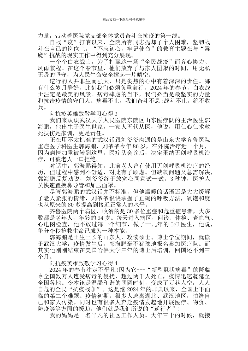 向抗疫英雄致敬学习心得最新精选范文5篇_第3页