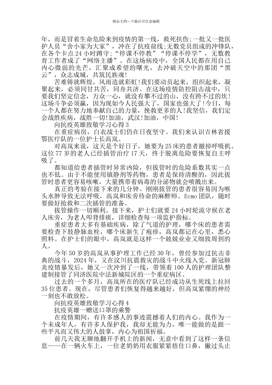 向抗疫英雄致敬学习心得精选范文5篇_第2页