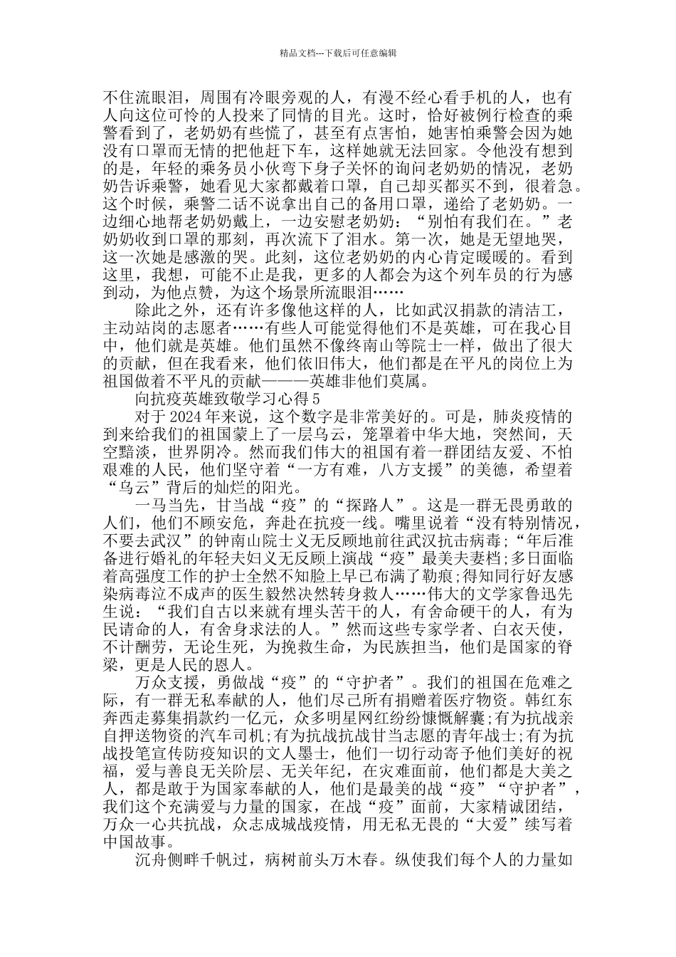 向抗疫英雄致敬学习心得精选范文5篇_第3页