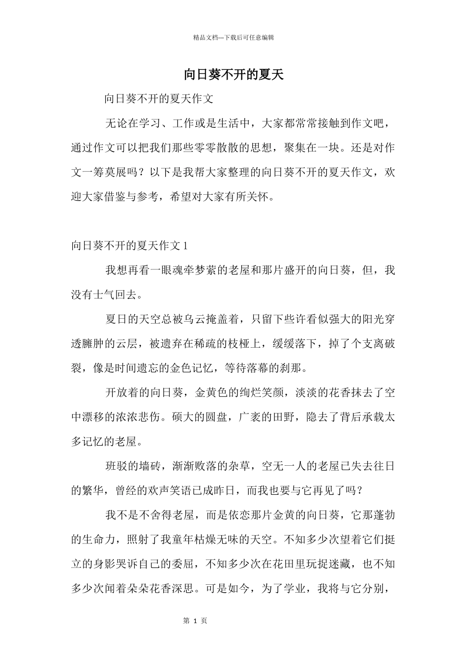 向日葵不开的夏天_第1页