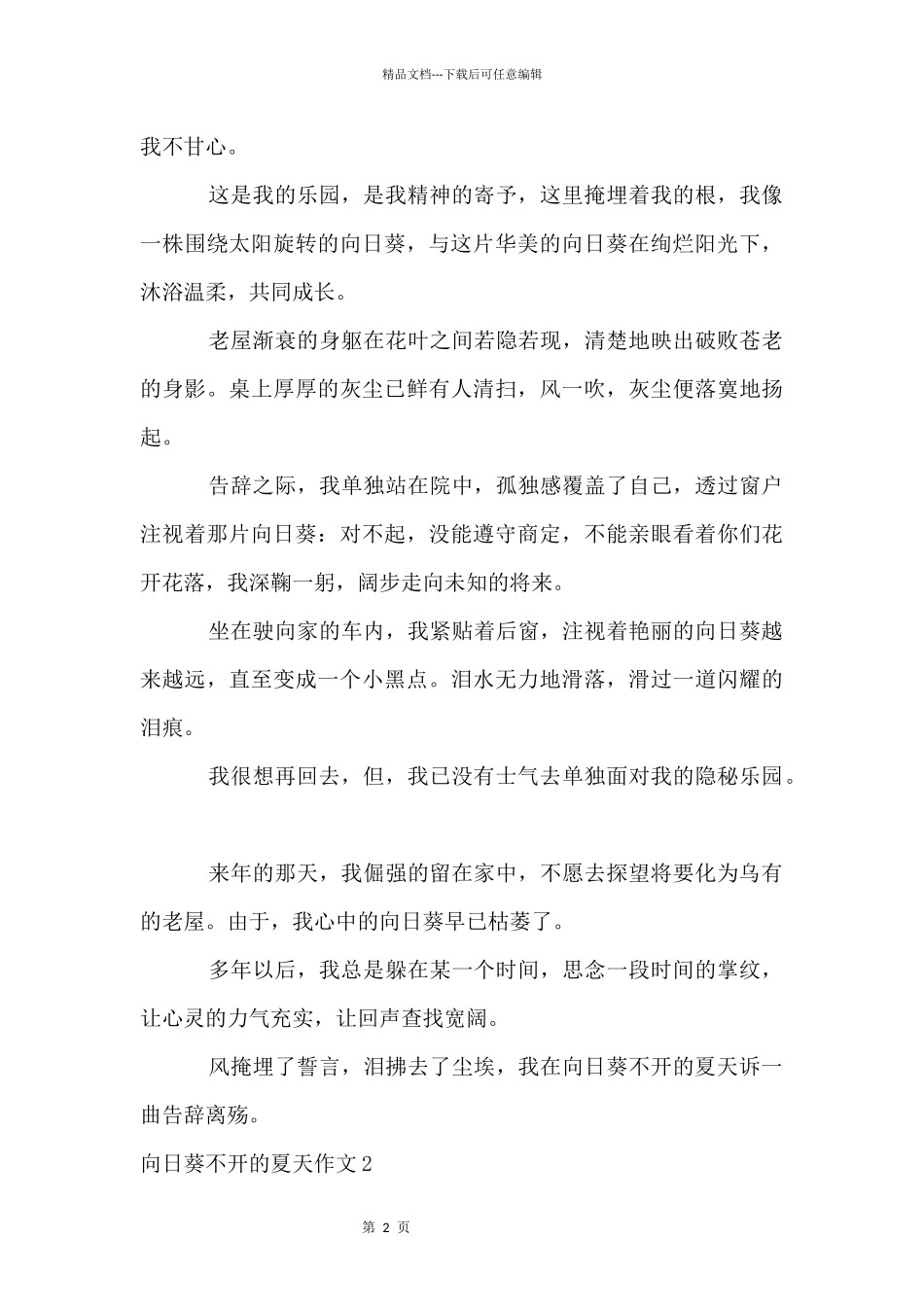 向日葵不开的夏天_第2页