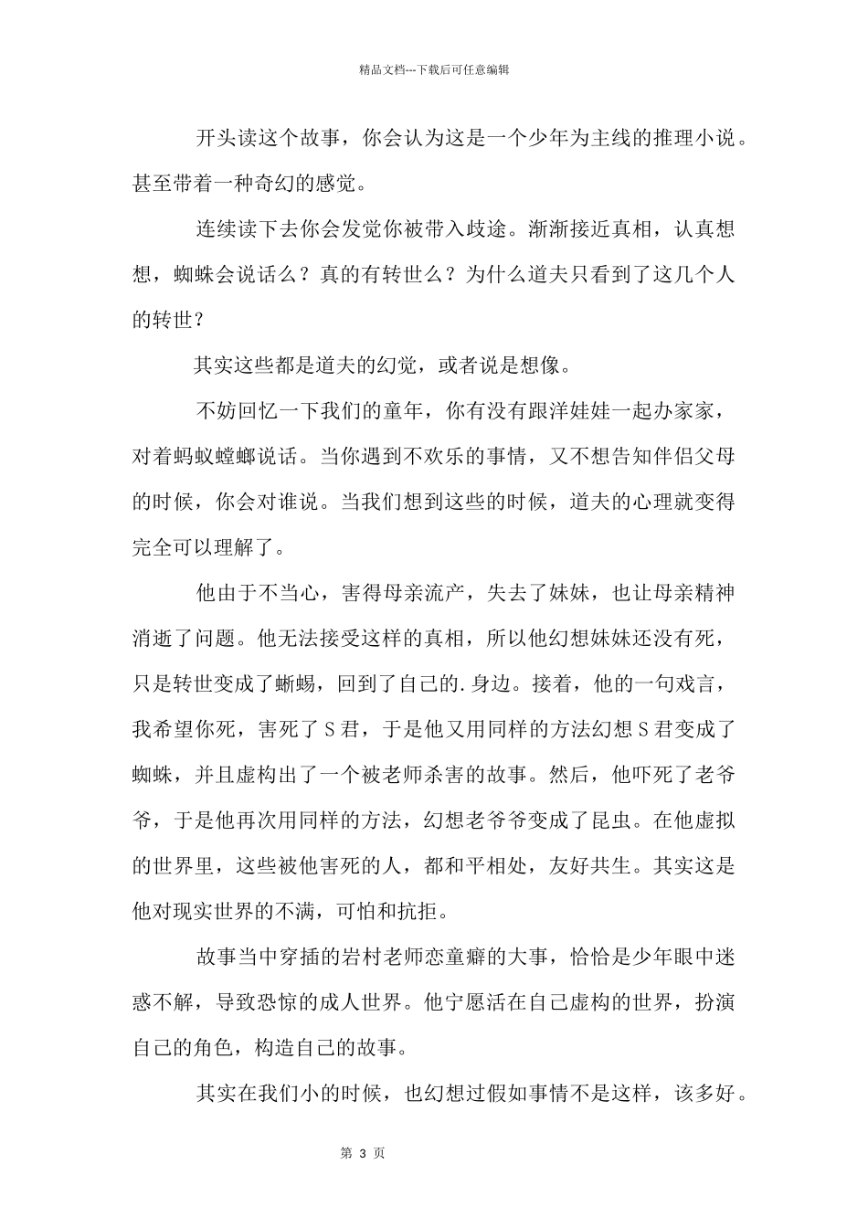 向日葵不开的夏天_第3页