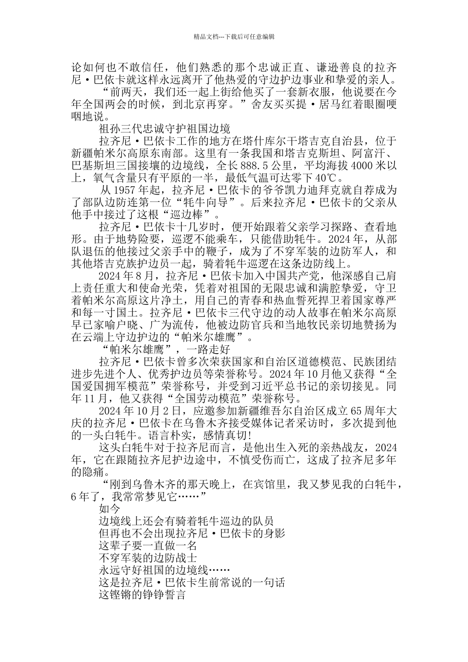 向时代楷模拉齐尼·巴依卡学习心得_第3页