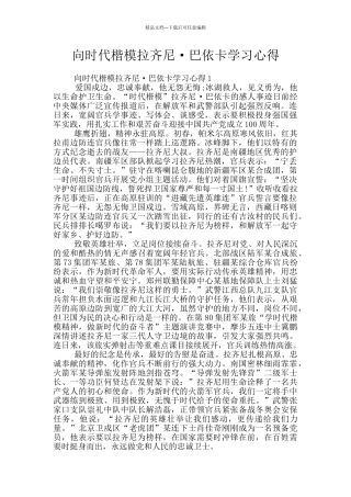 向时代楷模拉齐尼·巴依卡学习心得